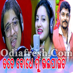 Tate Bodhe Mun Bhala Pauchi (Sourin Bhatt,Lopamudra) Romantic Song